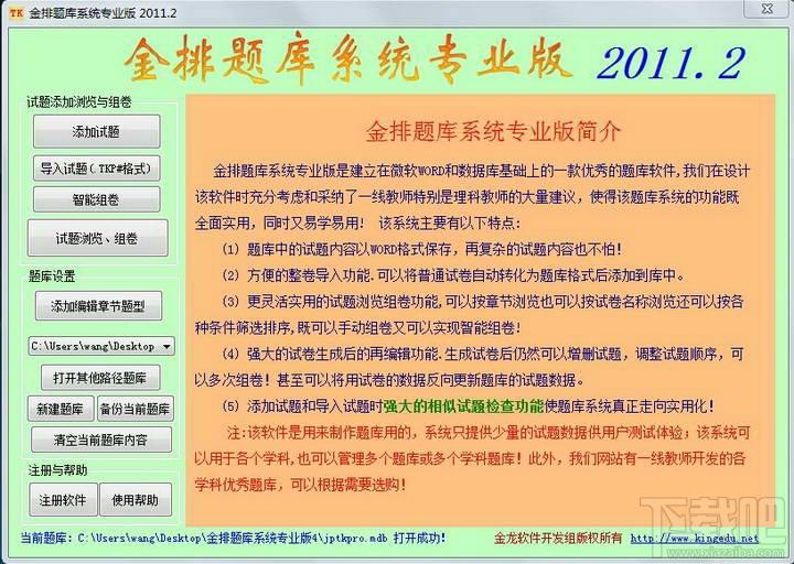 金排题库系统,金排题库系统专业版,金排题库系统下载