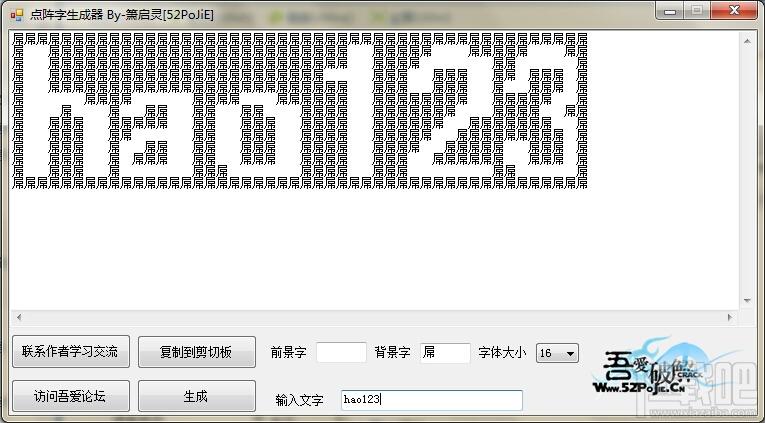 点阵字生成器,点阵字生成器下载,点阵字生成器官方下载