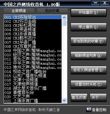 收音机.