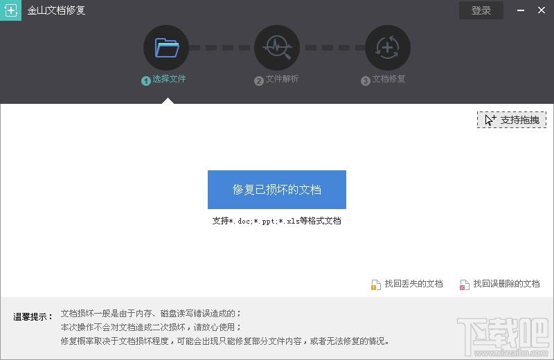 金山文档修复,金山文档修复软件,wps文档修复软件