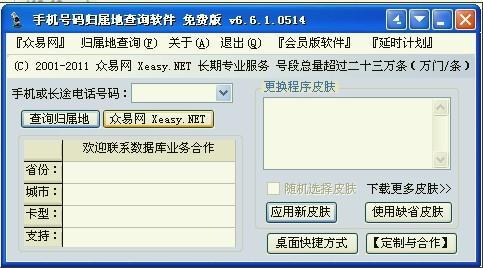归属地,手机号码归属地,手机号码归属地查询,手机号码归属地查询下载