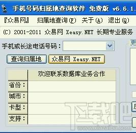 归属地,手机号码归属地,手机号码归属地查询,手机号码归属地查询下载