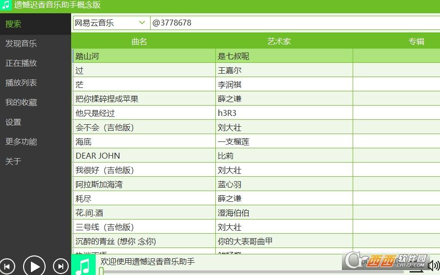 全网VIP在线音乐播放器,听歌软件,酷我音乐会员特别版.