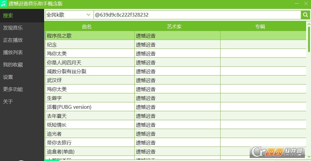全网VIP在线音乐播放器,听歌软件,酷我音乐会员特别版.