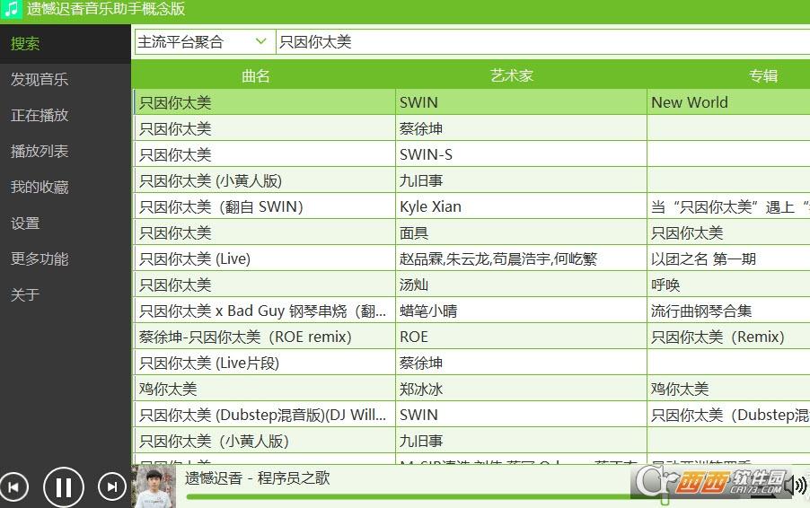 全网VIP在线音乐播放器,听歌软件,酷我音乐会员特别版.