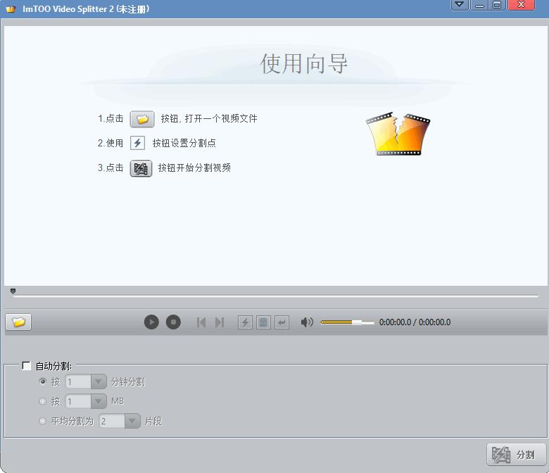 ImTOO Video Splitter下载,视频分割,视频处理