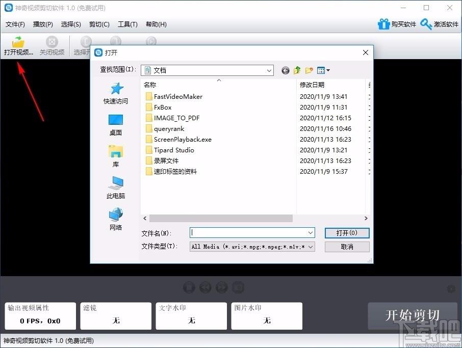 神奇视频剪刀软件,视频剪切软件,视频剪切