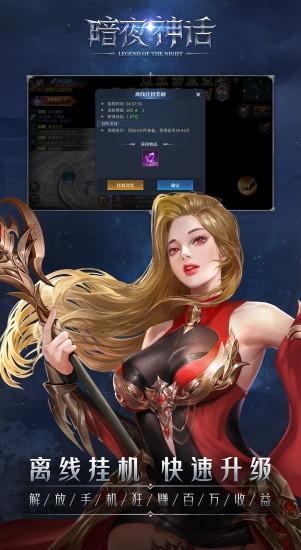 暗夜神话官方版下载,暗夜神话,腾讯手游,魔幻手游