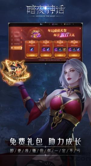 暗夜神话官方版下载,暗夜神话,腾讯手游,魔幻手游