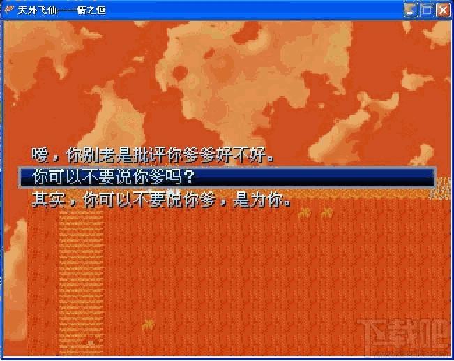 天外飞仙:情之恒,天外飞仙:情之恒下载