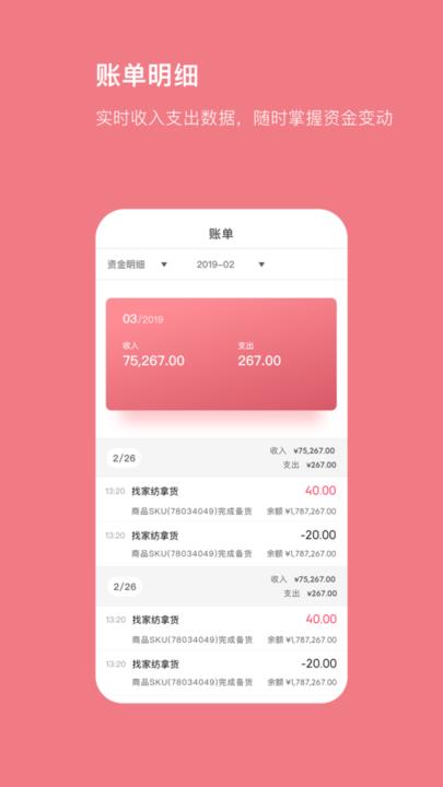 找家纺商户客户端下载,找家纺,网店app,管理app