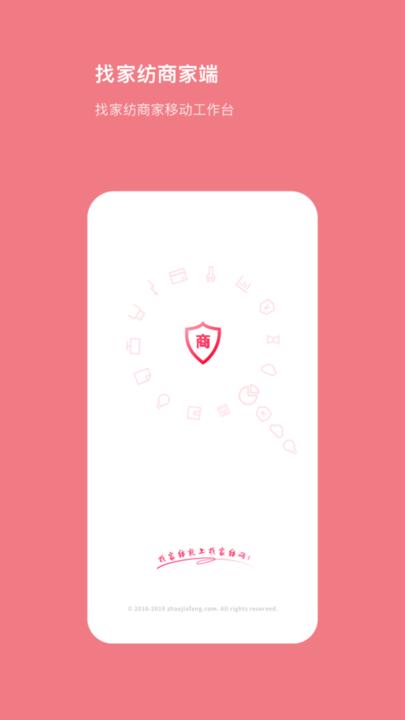 找家纺商户客户端下载,找家纺,网店app,管理app