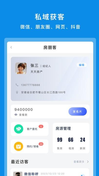 房朋客官方版下载,房朋客,房产经纪app,卖房app