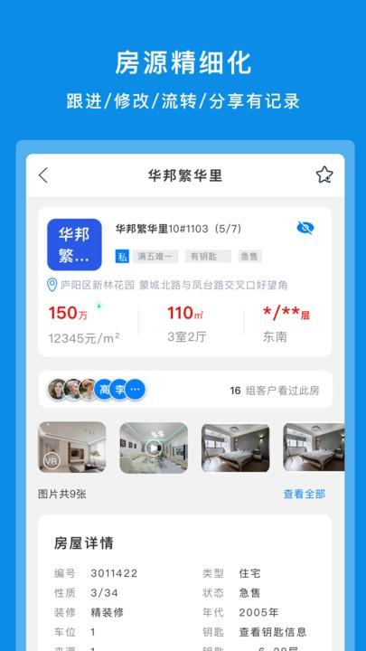 房朋客官方版下载,房朋客,房产经纪app,卖房app