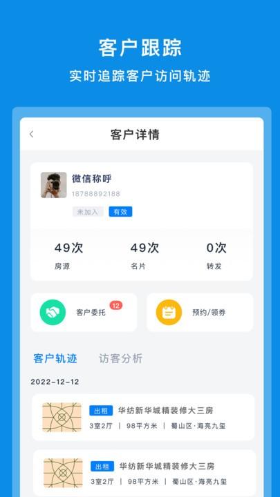 房朋客官方版下载,房朋客,房产经纪app,卖房app