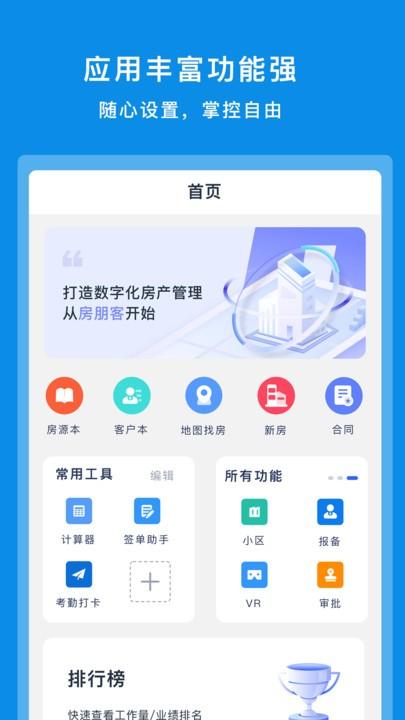 房朋客官方版下载,房朋客,房产经纪app,卖房app