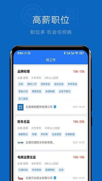 头职app下载,头职,求职app,招聘app