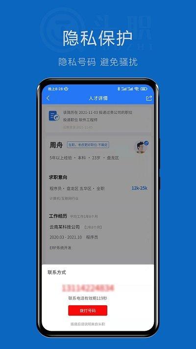 头职app下载,头职,求职app,招聘app