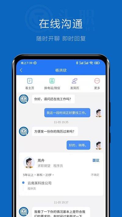 头职app下载,头职,求职app,招聘app