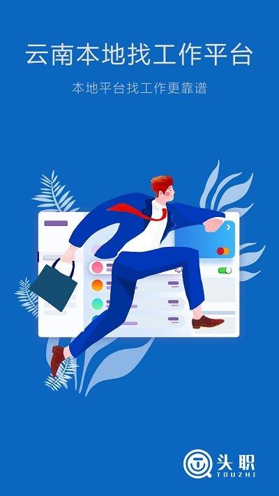 头职app下载,头职,求职app,招聘app