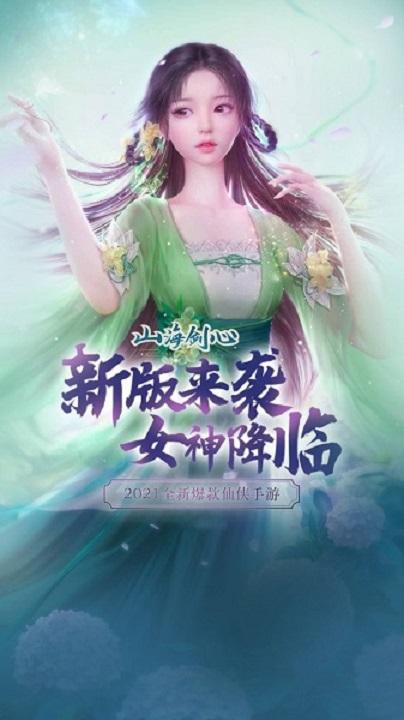 山海剑心官方版下载,仙侠手游,山海剑心,古风手游