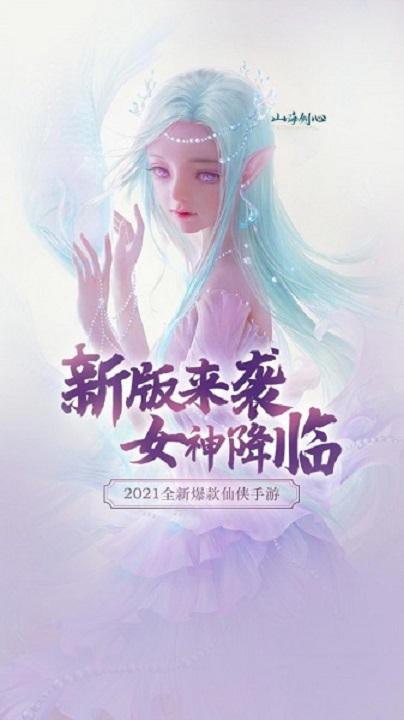 山海剑心官方版下载,仙侠手游,山海剑心,古风手游