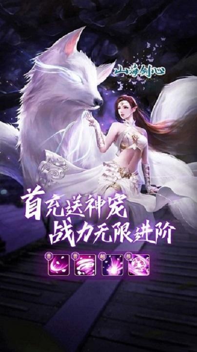 山海剑心官方版下载,仙侠手游,山海剑心,古风手游