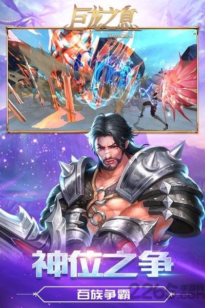 巨龙之息官方版下载,巨龙之息,魔幻手游,战斗手游