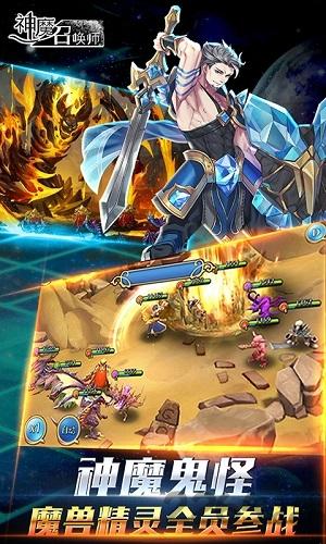 神魔召唤师破解版下载,神魔召唤师,战斗手游,神话手游