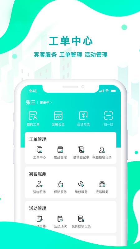 扇小二app下载,扇小二,酒店app,管理app