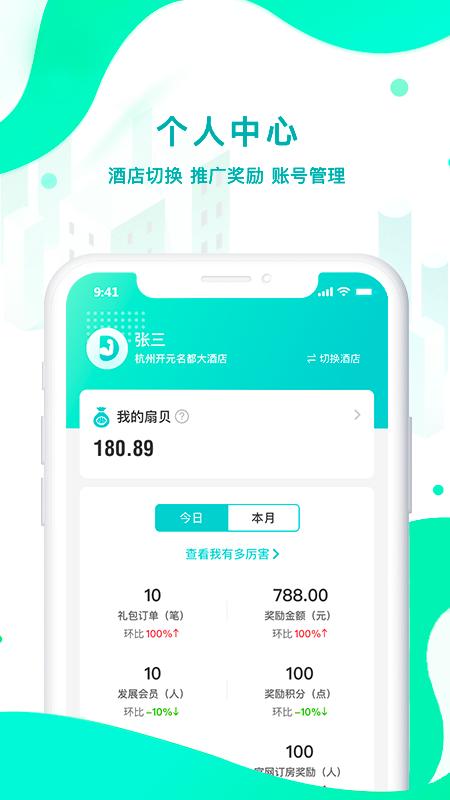 扇小二app下载,扇小二,酒店app,管理app