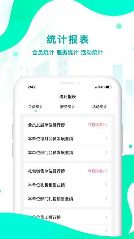 扇小二app下载,扇小二,酒店app,管理app