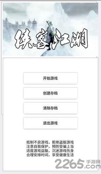 侠客江湖文字游戏下载,侠客江湖,文字游戏,挂机游戏