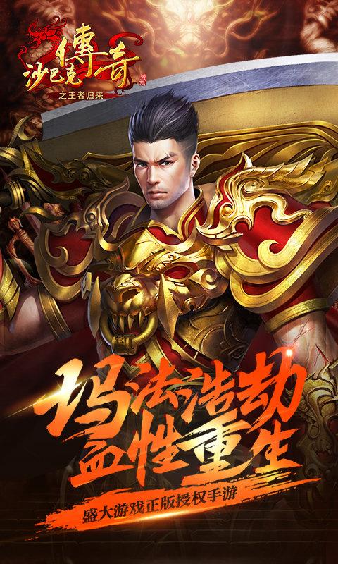 沙巴克传奇之王者归来手游下载,沙巴克传奇之王者归来,传奇手游,战斗游戏