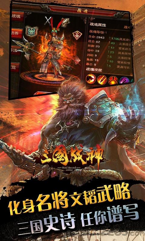 三国战神加强版下载,三国战神ol,三国手游,国战手游