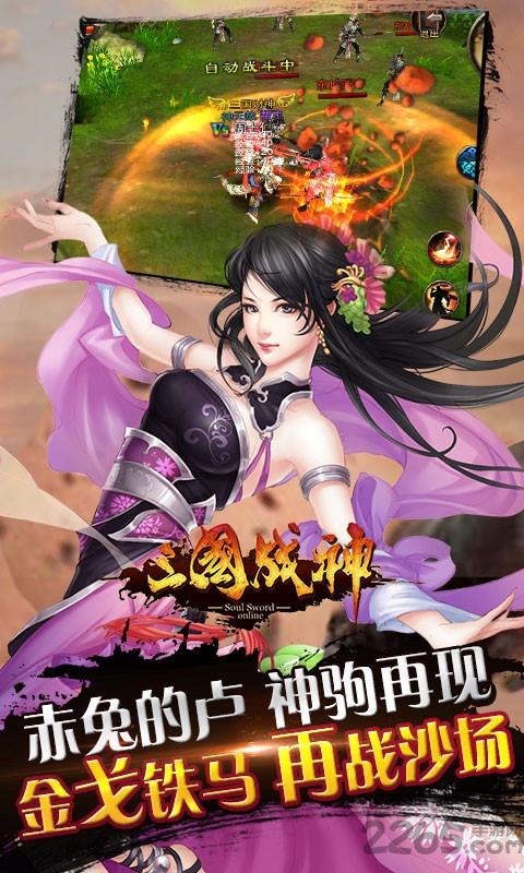 三国战神加强版下载,三国战神ol,三国手游,国战手游