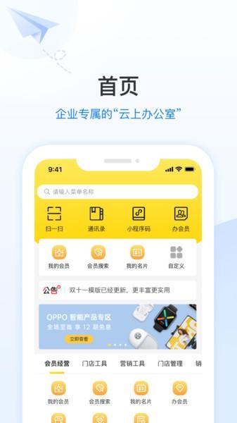 智慧掌店app官方版下载,智慧掌店,店铺管理app,办公app