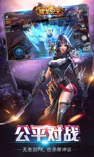 曜龙纪元官方版下载,曜龙纪元,魔幻手游,pk手游