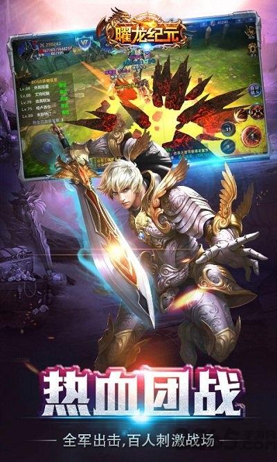 曜龙纪元官方版下载,曜龙纪元,魔幻手游,pk手游