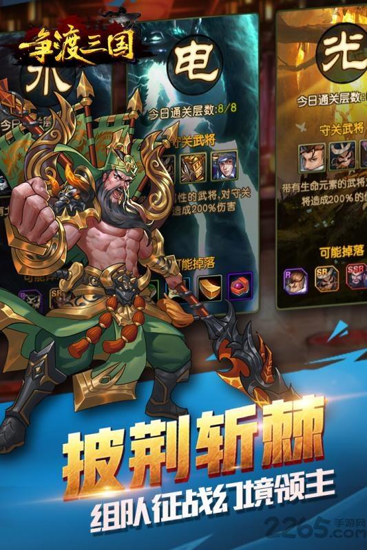 争渡三国小米版下载,争渡三国,三国手游,策略手游,小米手游