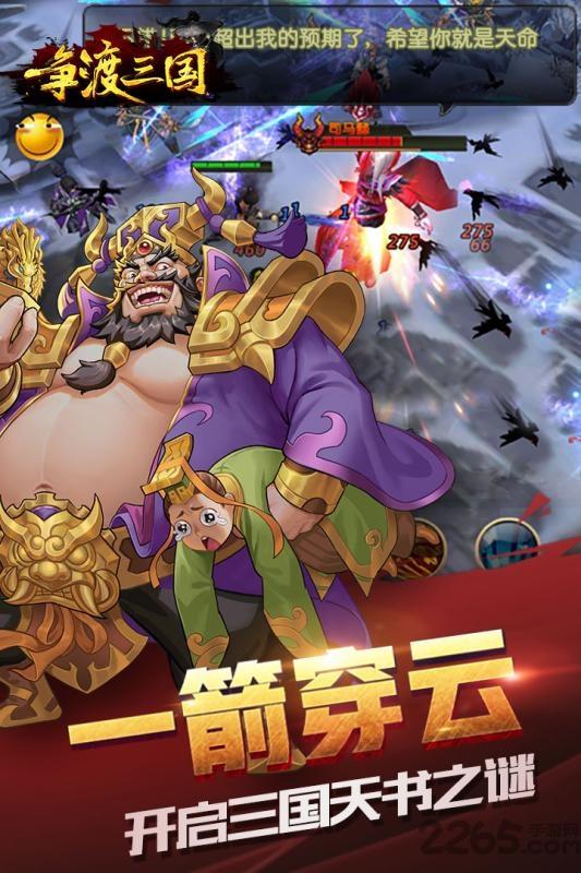 争渡三国小米版下载,争渡三国,三国手游,策略手游,小米手游
