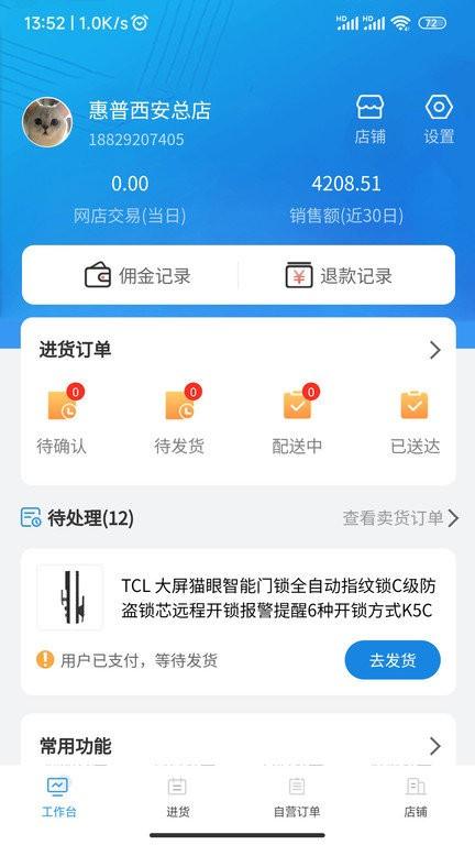数量云通app下载,数量云通,店铺管理app,商铺app