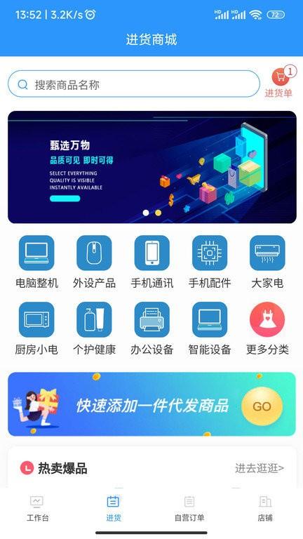 数量云通app下载,数量云通,店铺管理app,商铺app