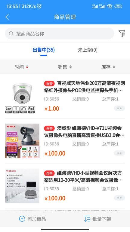 数量云通app下载,数量云通,店铺管理app,商铺app