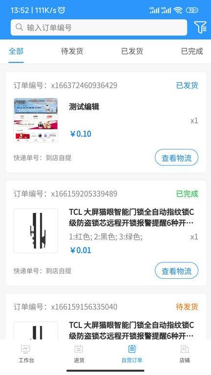 数量云通app下载,数量云通,店铺管理app,商铺app