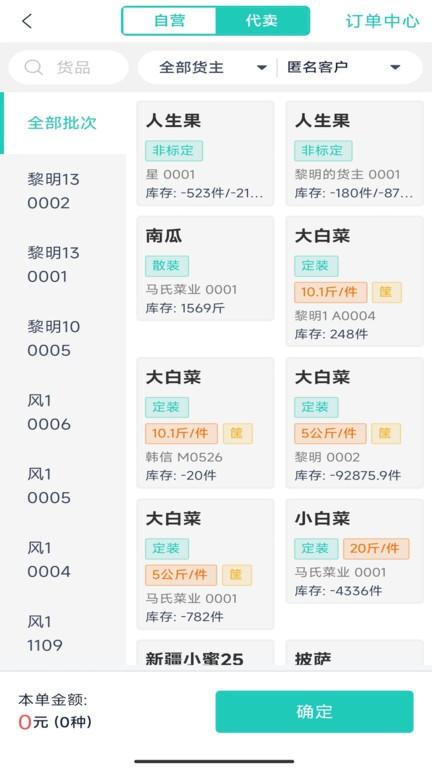 鲜大师官方版下载,鲜大师,批发app,管理app
