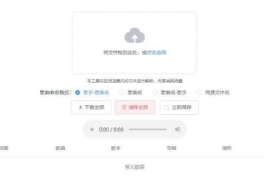UnlockMusic,音乐.