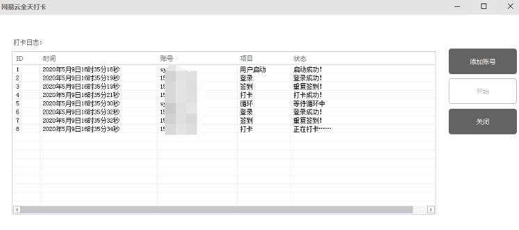 PC网易云一键打卡,音乐.