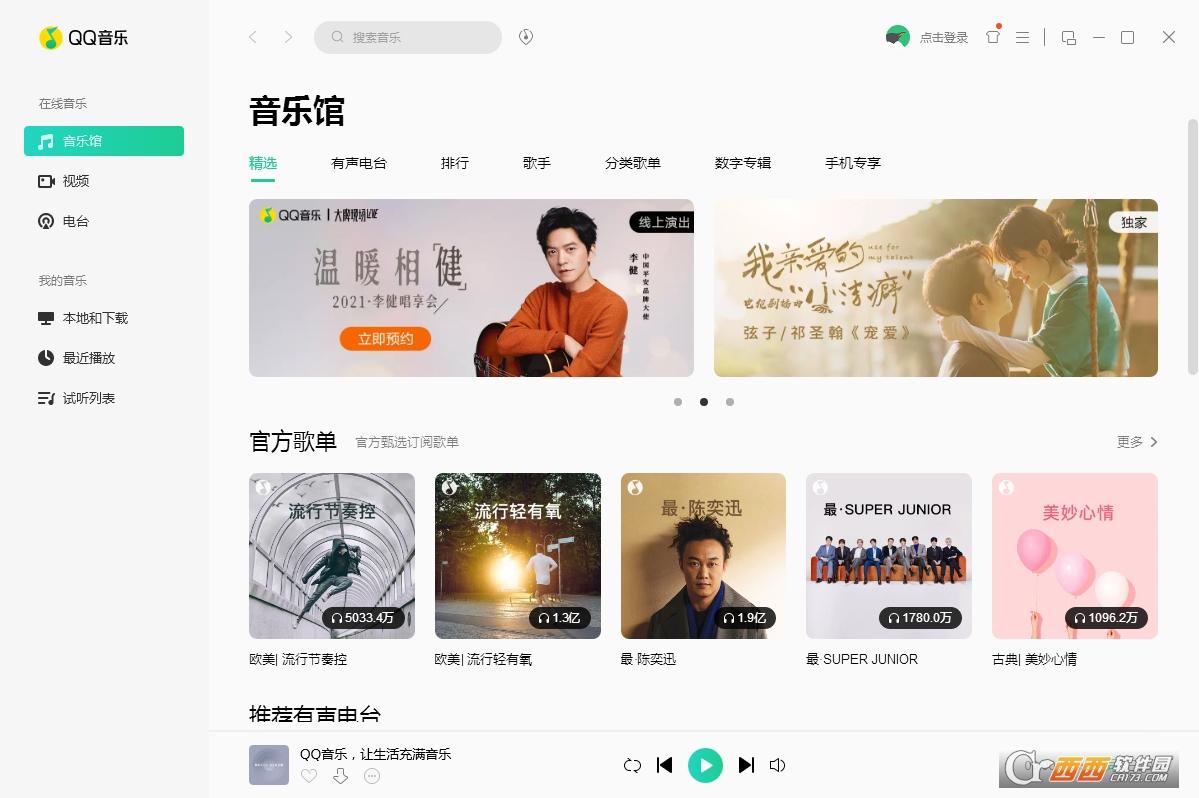QQ音乐,QQ音乐2021.